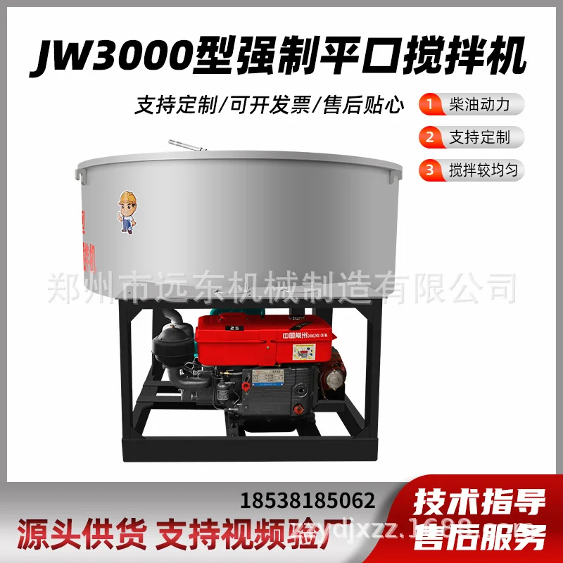 加工 3立方柴油平口搅拌机 建筑机械砂浆搅拌罐 立式混凝土搅拌机