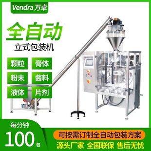 袋装清醋立式包装机 供应醋精封口包装机 全自动液体酱料灌装机