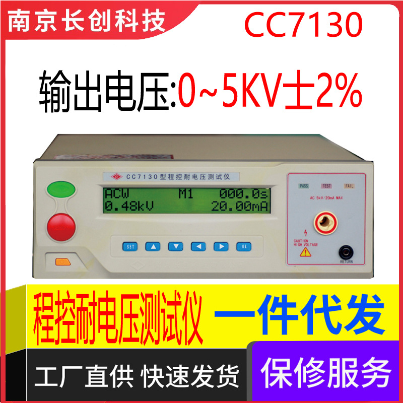 南京长创CC7132程控绝缘电阻/耐电压测试仪(液晶显示）