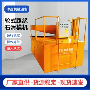 轮式 排水边沟滑模机 隔离带衬砌机 路肩滑膜摊铺机