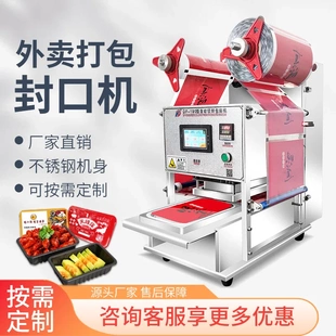 190型商用外卖快餐封口机鸭货锁鲜盒塑封机全自动塑料小型封碗机