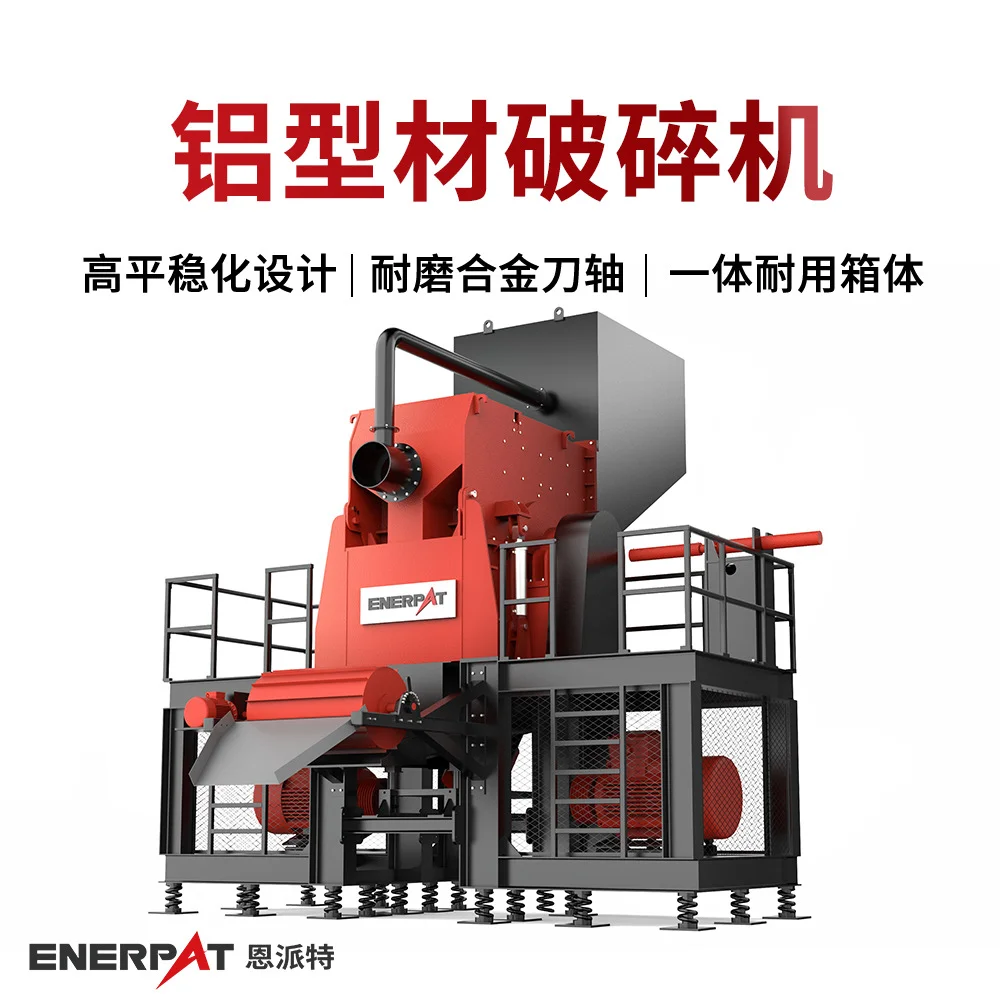 铝型材破碎机 废旧断桥铝撕碎机 金属边角料处理设备 质量可靠耐