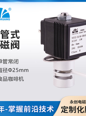 永创YCF21夹管电磁阀 咖啡机家用电器 食品咖啡机电磁阀