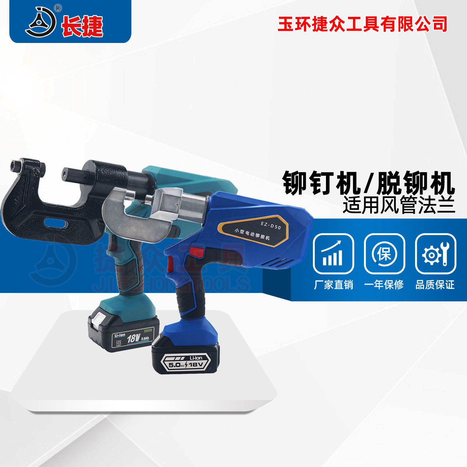 长捷充电式液压铆钉机EB-M1风管法兰快速铆接/脱铆小型电动铆接机