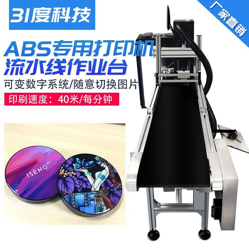 31度UV打印机流水线平台喷码机 ABS图案玻璃盒子平面圆柱彩色印刷,机械设备,印刷设备,淘宝优惠券,粉丝福利购,淘宝优惠卷