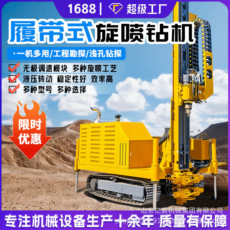 旋喷钻机全液压履带式锚固钻机浇筑基础桩螺旋多功能钻机,搬运/仓储/物流设备,其他起重搬运设备,淘宝优惠券,粉丝福利购,淘宝优惠卷