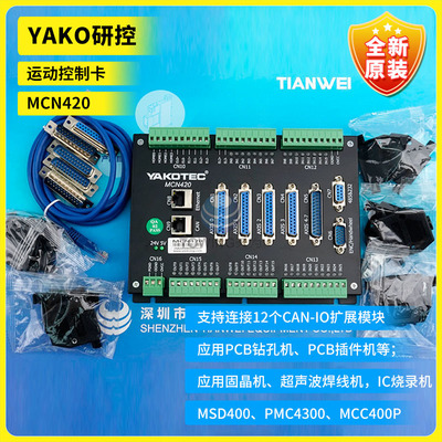 全新原装MCN420 MCN420-VC MCN210运动控制卡研控YAKOTEC 现货