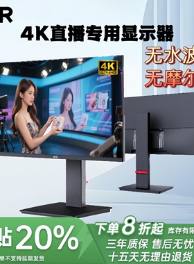 GPR27寸4K超清直播电竞显示器无摩尔纹无水波纹直播专用显示器