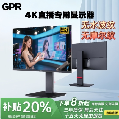 27寸4k直播显示器无水波纹摩尔纹