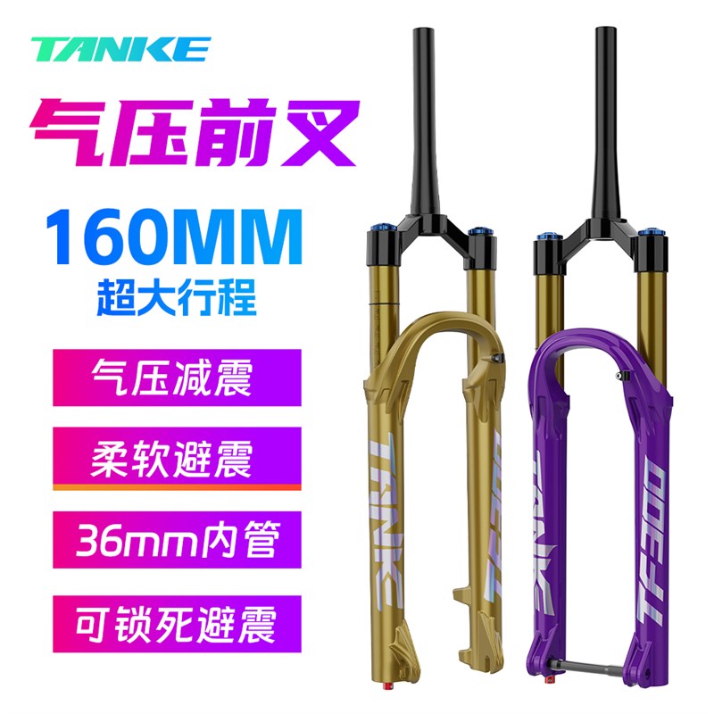 碳客TANKE 山地自行车36管桶轴前叉避震气压27.5/29寸龟兔气压叉