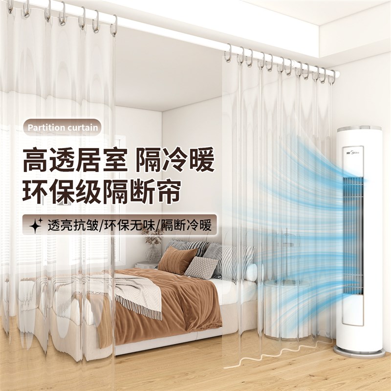 挡风空调门帘隔断帘防走冷气透明挂帘卧室免打孔厨房隔油烟遮挡帘