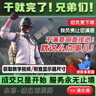 绝地求生PUBG迫击炮测距尺全地图任何显示器可用尺子