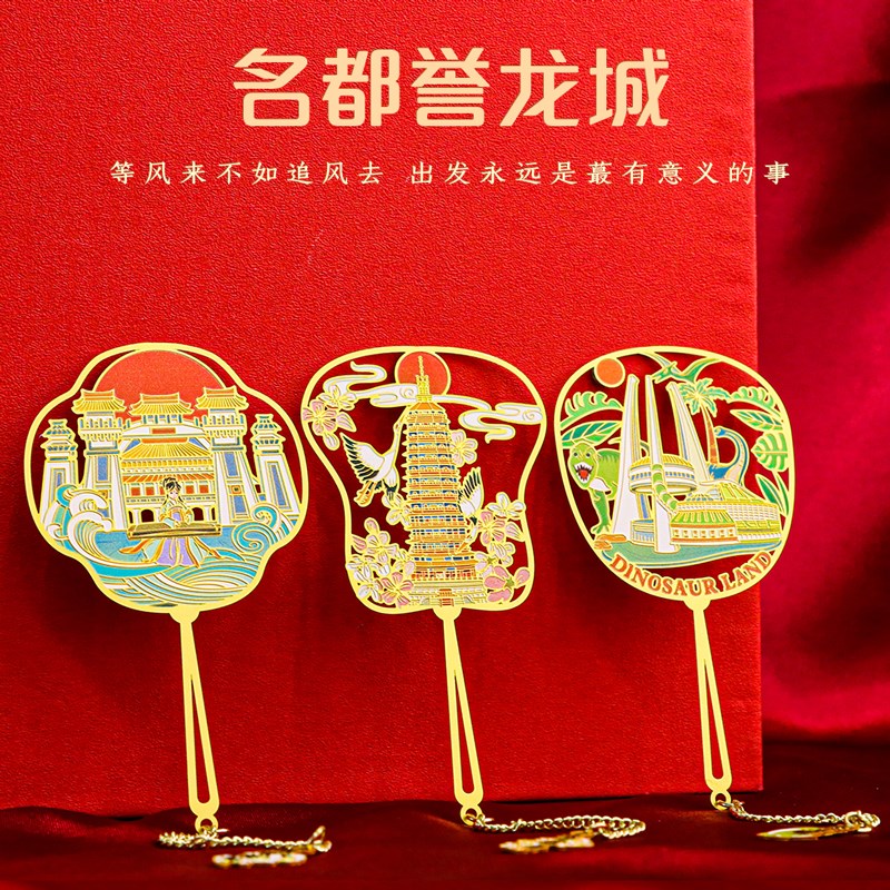 常州地标团扇金属书签青果巷恐龙园中国风文创旅游纪念品古风礼物