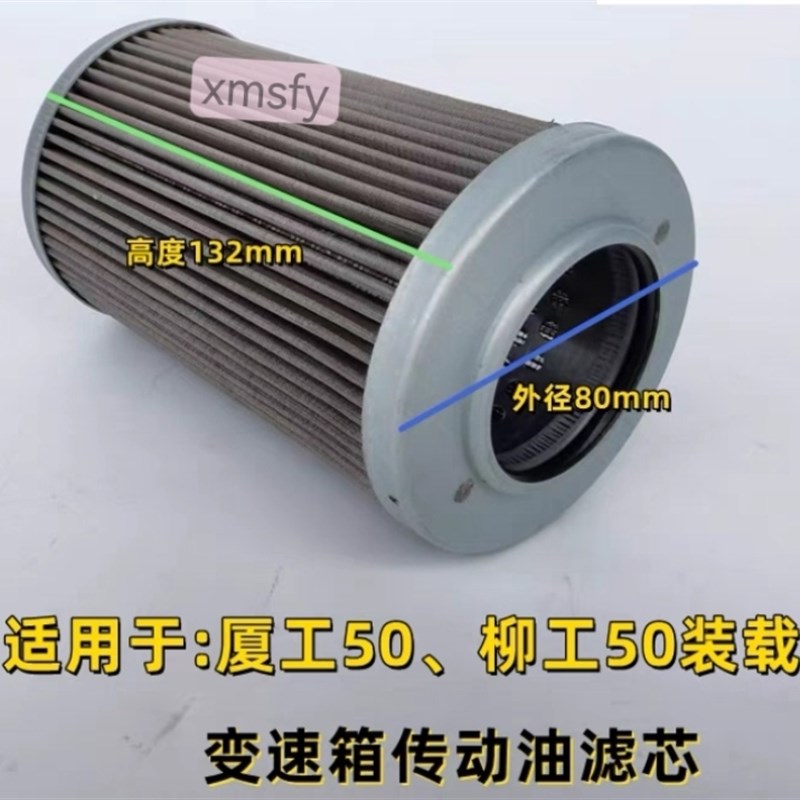 装载机配件变速箱滤芯龙工50堆高机传动油滤芯临工柳工徐工30厦工