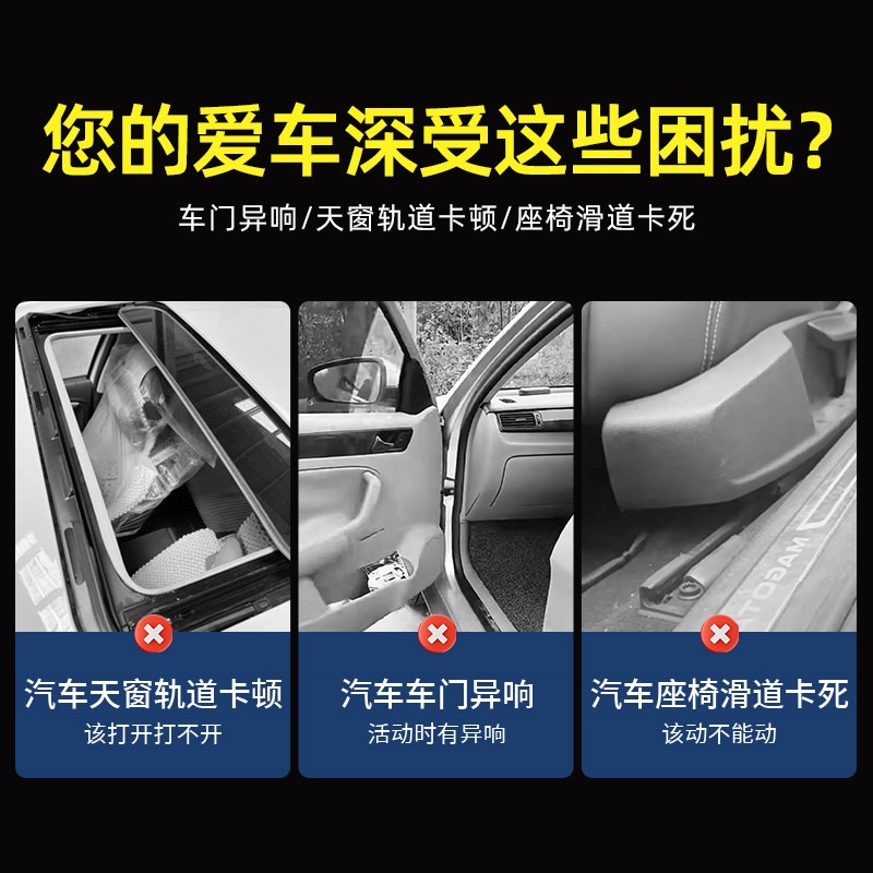 车门润滑脂汽车天窗轨道润滑喷剂车门异响润滑油铰链限位器油