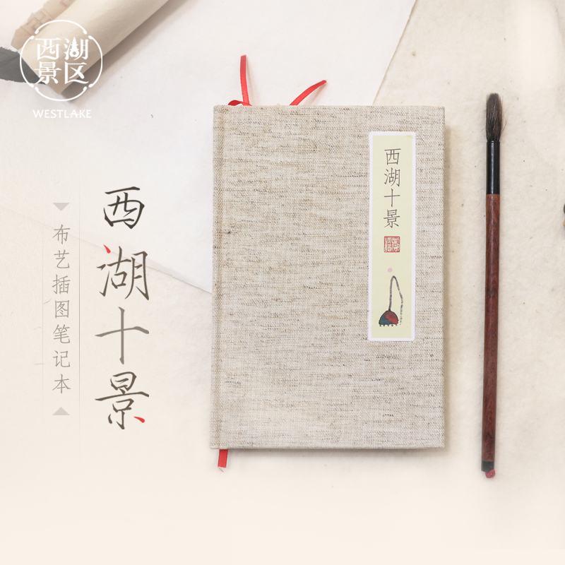 杭州西湖十景水墨画布面笔记本文化线装装订手账本b5伴手礼创意简