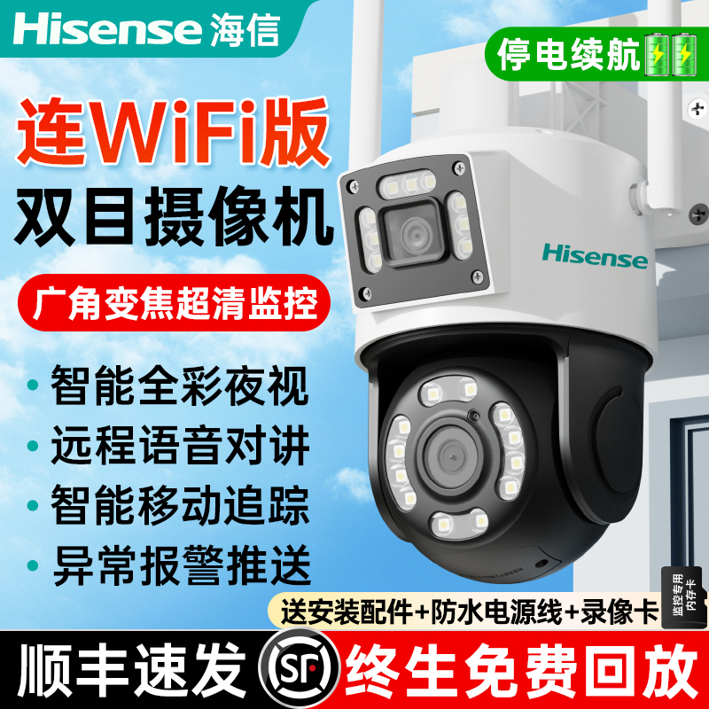 海信室外双目wifi摄像头监控器室外手机门口智能夜视户外家用