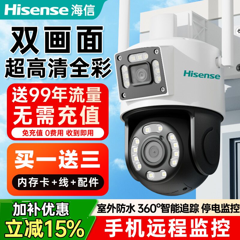 海信室外监控摄像头360度无线手机远程超高清夜视【4G版免流量】