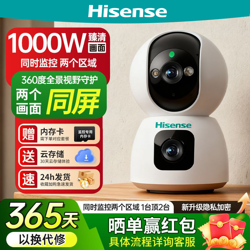海信监控摄像头高清家用双镜头手机远程wifi连接通话360无死角