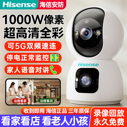 海信室内监控摄像头1000W双镜头