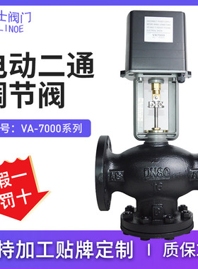 江森款VA7100j电动二通比例积分调节阀DN80 DN100压差旁通电动阀