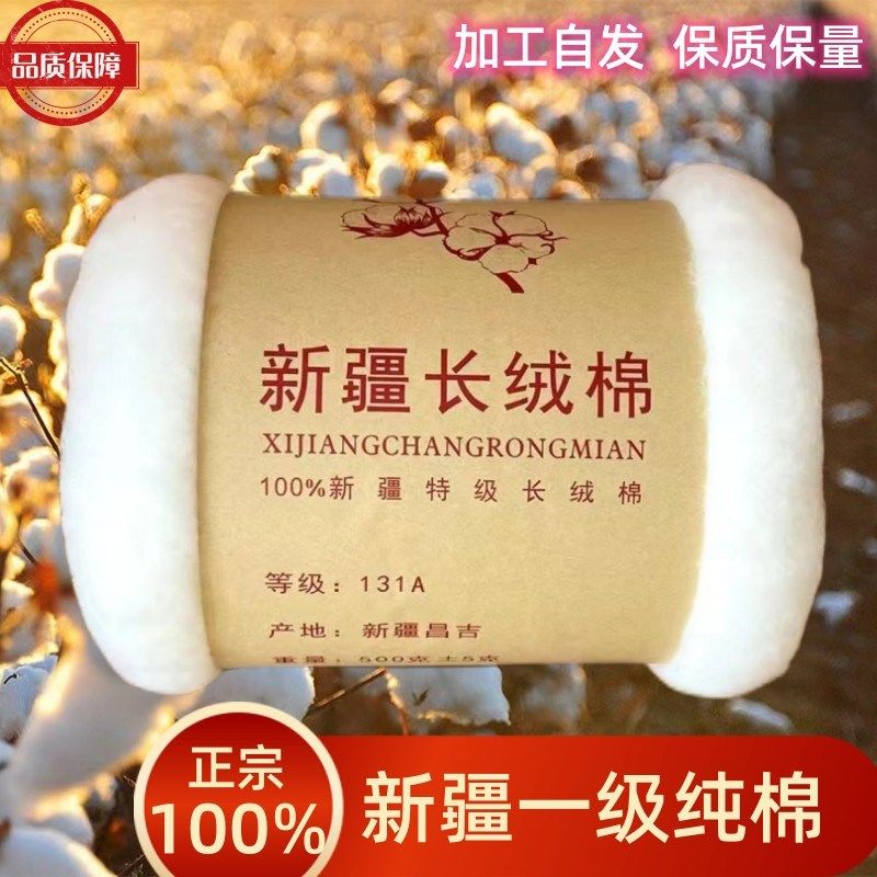一级棉花100%新疆长绒棉花棉絮手工做被芯棉衣棉裤褥子散装填充棉,床上用品,棉花被,淘宝优惠券,粉丝福利购,淘宝优惠卷