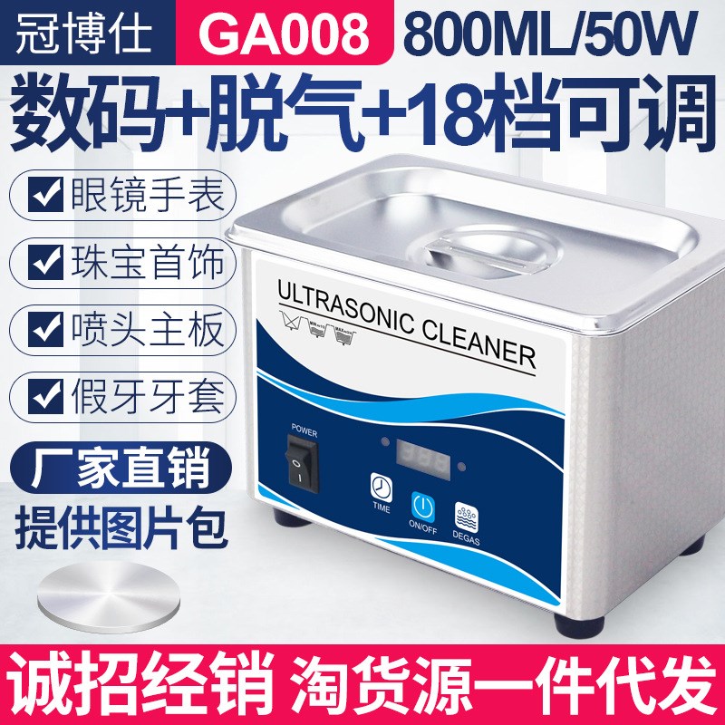 家用小型超声波眼镜手q表假牙珠宝首饰清洗机不锈钢清洗仪器