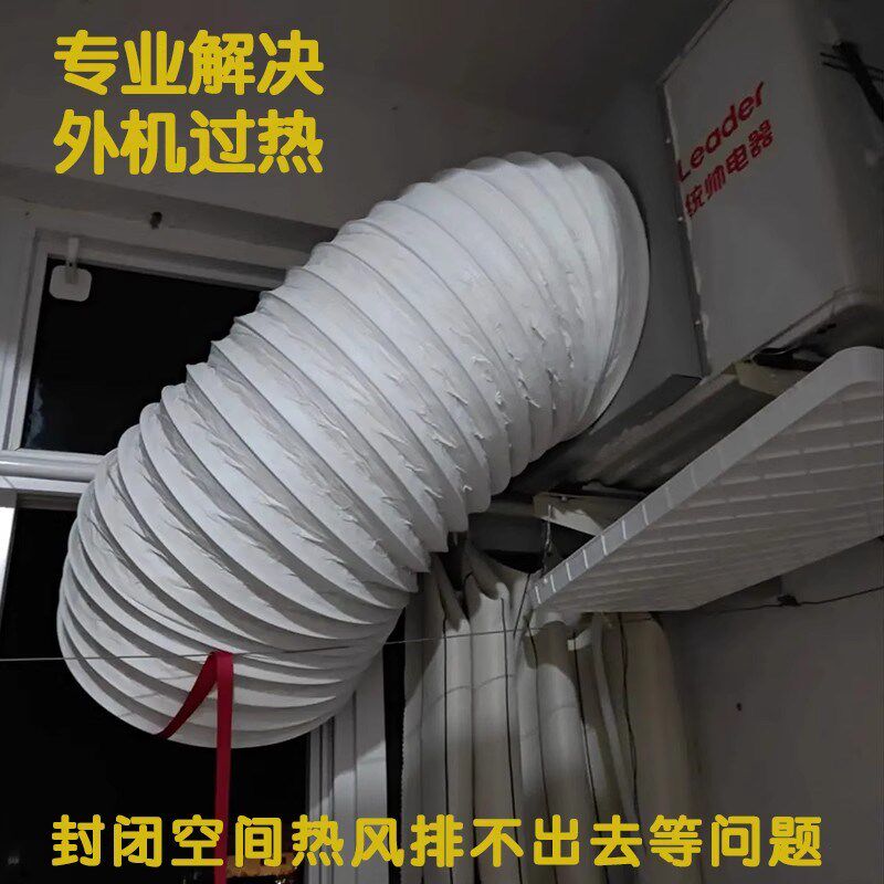 空调外机散热导风管转移倒风出风口万向筒移O动排弯曲配件神器定