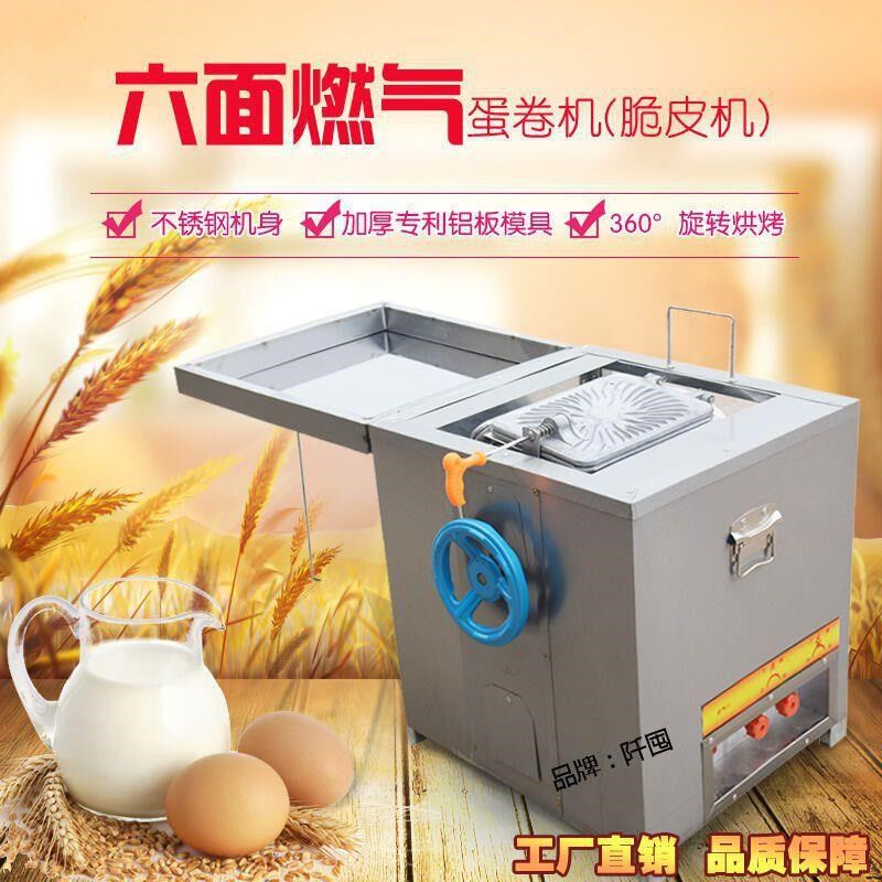 不沾加厚燃气蛋卷机六面燃气摆摊流动不锈钢脆皮冰淇淋蛋托包直销
