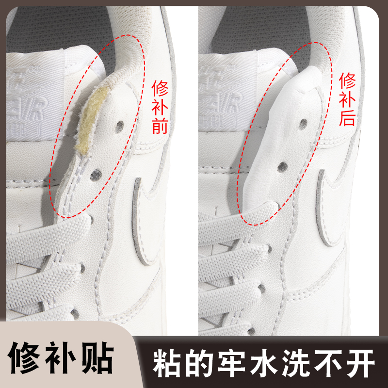 运动鞋后跟破洞修补贴鞋面侧边磨损鞋内衬帮口R防磨修复鞋贴补鞋