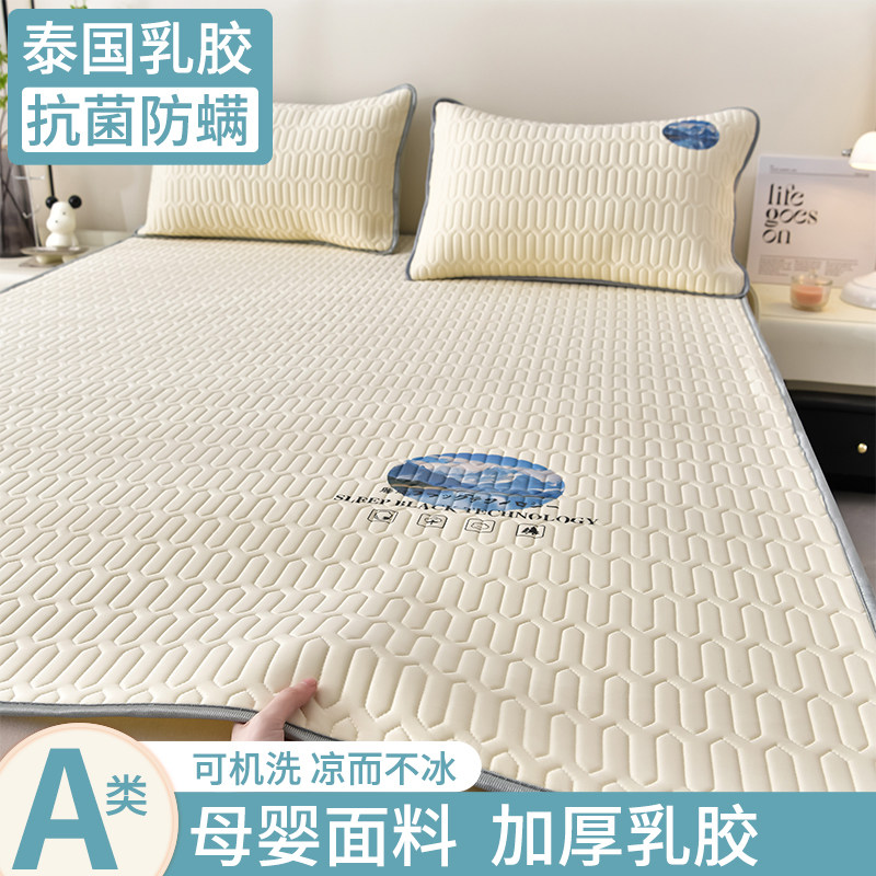 夏季乳胶凉席冰丝席三件套1.8m加厚空调席子1.5米床笠双人2x2.2床,床上用品,乳胶席,淘宝优惠券,粉丝福利购,淘宝优惠卷