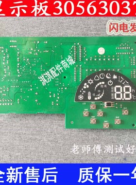 格/力空调b配件30563037显示板J3Z511J柜机控制面板电脑板电路板