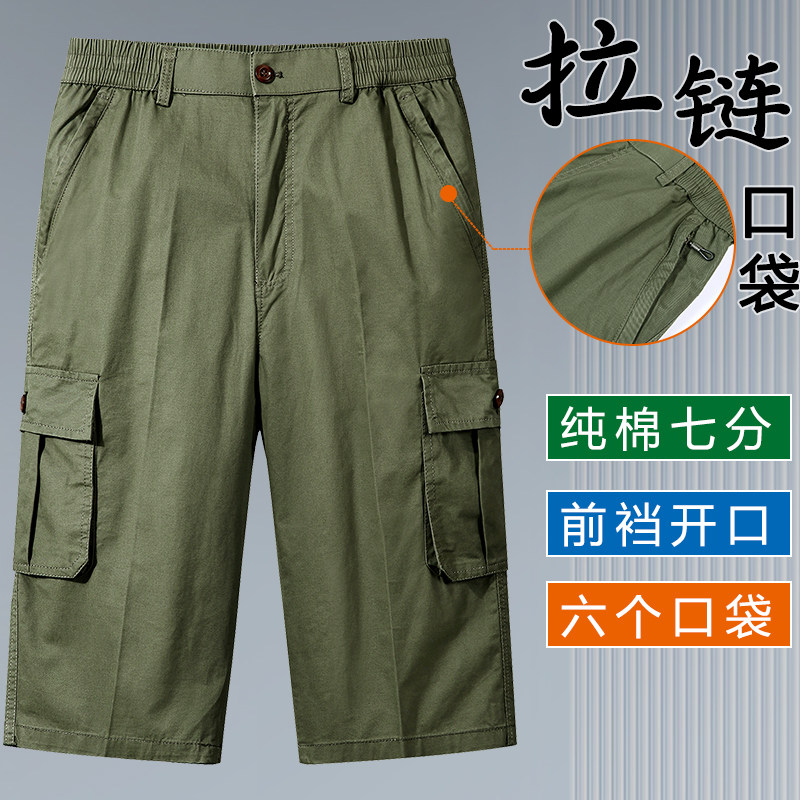 夏季中年男士多口袋七分裤爸爸纯棉工装短裤中老年人大码薄款马裤,男装,短裤,淘宝优惠券,粉丝福利购,淘宝优惠卷