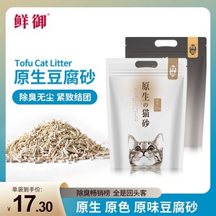 鲜御原生豆腐猫砂除臭无粉尘奶原味香味细颗粒 大袋5斤20斤40斤