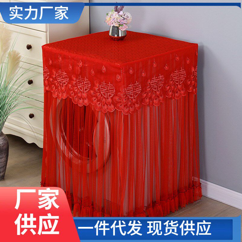 新款结婚喜庆滚筒全自动洗衣机套蕾丝布艺防尘罩盖布红色洗衣机罩