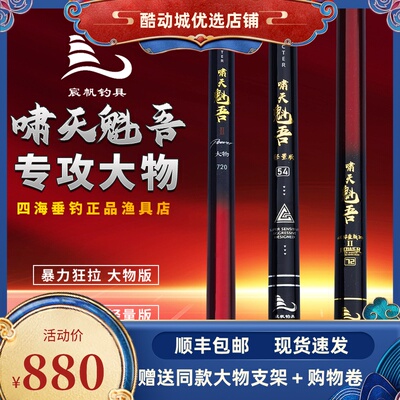 啸天魁吾大物版二代标鱼版二代青鱼竿轻量版大物竿巨物竿碳素竿