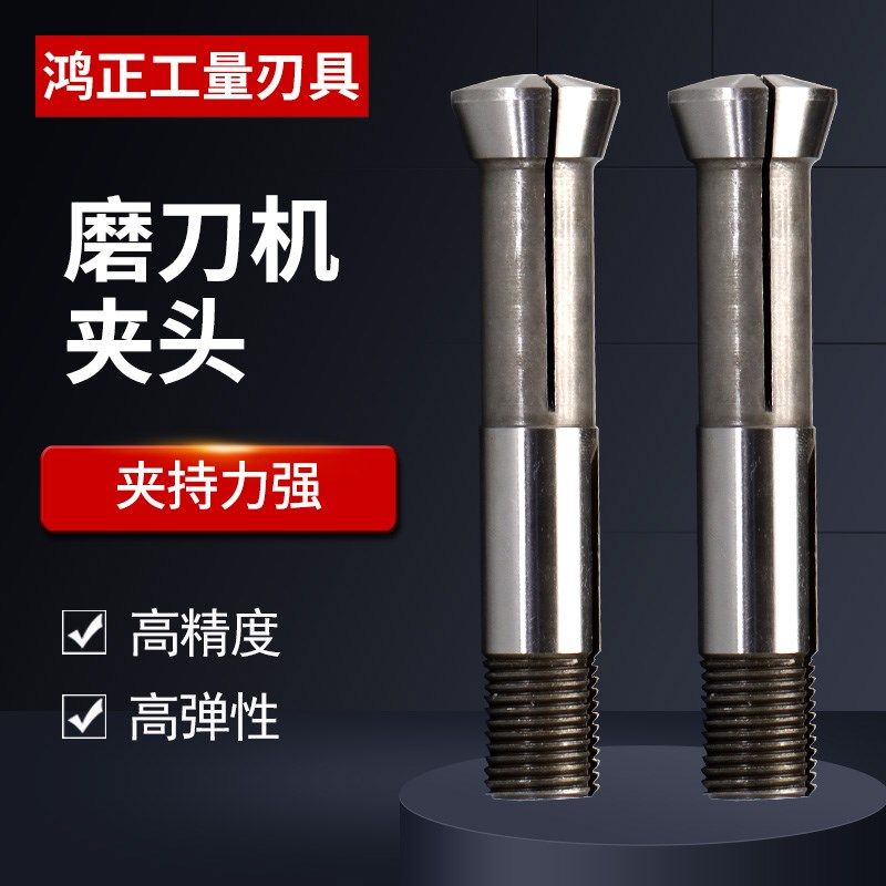 万能磨刀机配件 磨刀机夹头 高精度磨刀机弹性筒夹精度0.008mm,标准件/零部件/工业耗材,夹头/钻套,淘宝优惠券,粉丝福利购,淘宝优惠卷