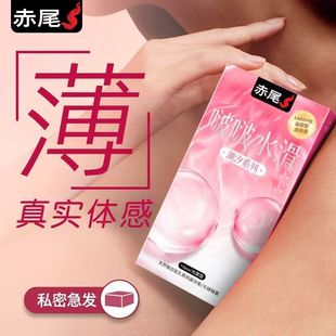 赤尾潮汐避孕套玻尿酸水润持久润滑超薄套身不破男用正品安全套