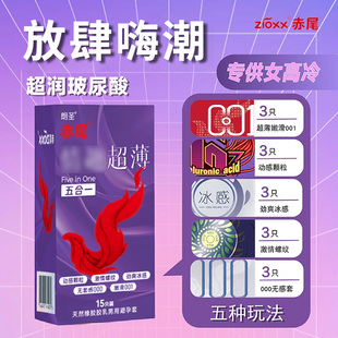 赤尾超薄001避孕套超薄5合1男用玻尿酸免洗水润安全套颗粒G点刺激