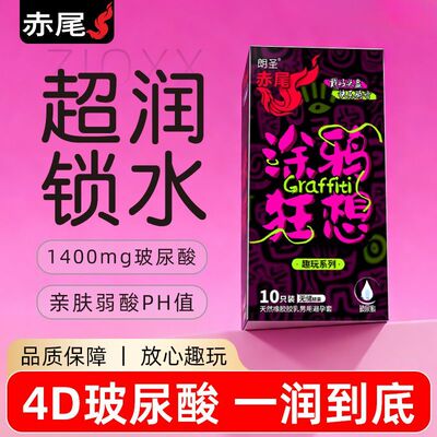 赤尾超薄避孕套药企制造