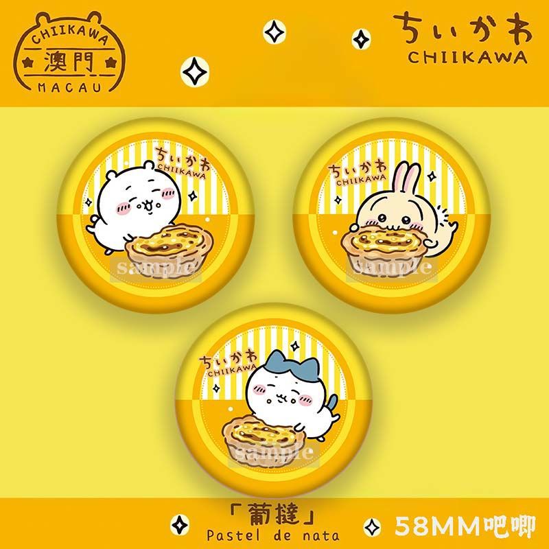 澳门城市联名CHIIKAWA徽章吧唧