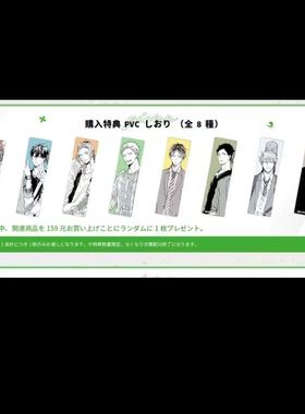 Given被赠与的未来特典pvc透卡书签佐藤真冬中山春树秋彦上山立夏