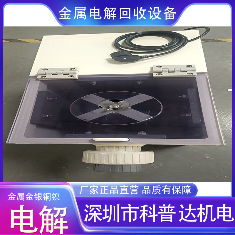贵金属提纯电解回收机光伏板提银铜提金机首饰金包银电铸加工设备