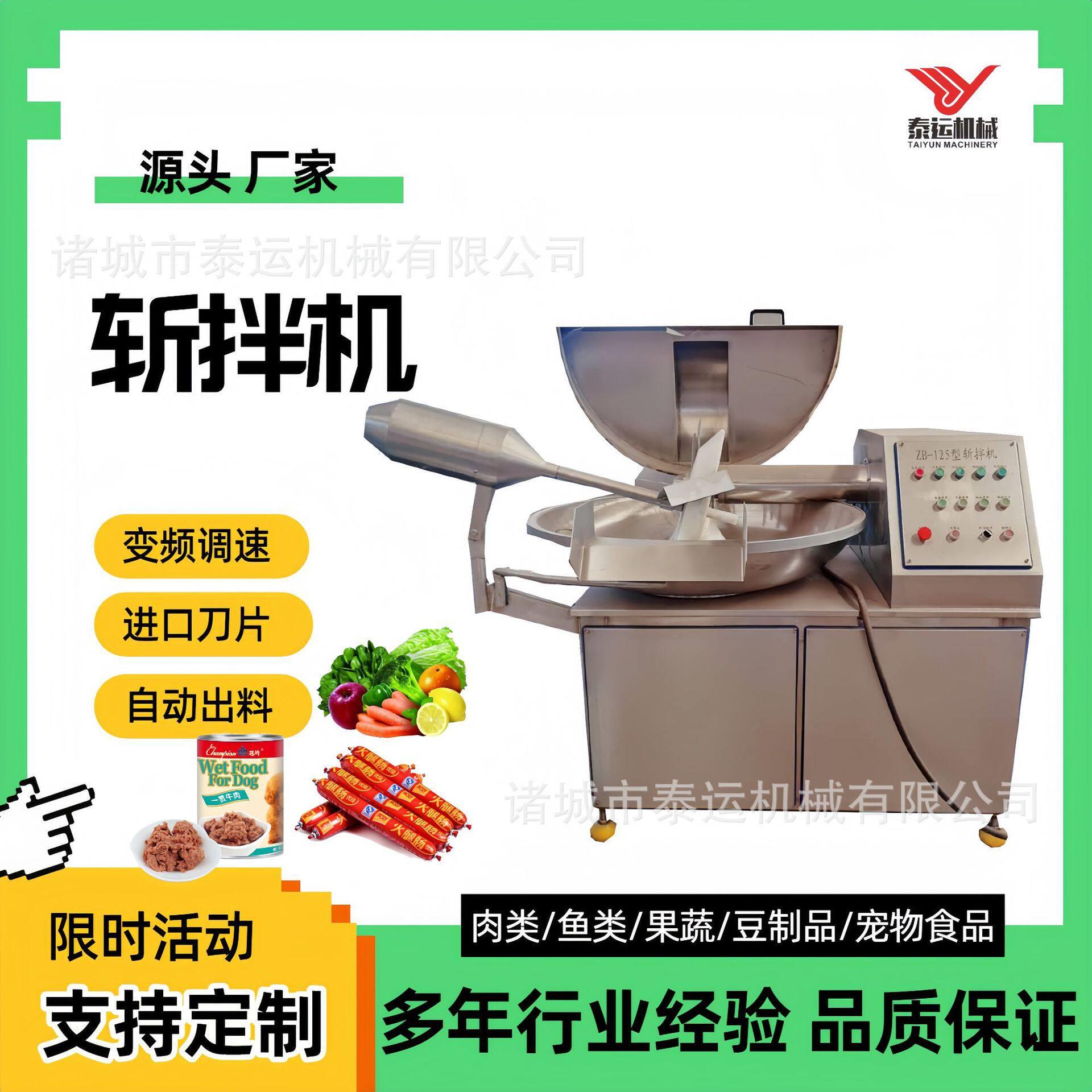 厨房葱姜斩碎机器商用大型鱼糜斩泥机全自动丸子蟹棒加工机器