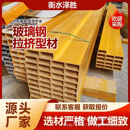 现货玻璃钢拉挤型材方圆管房屋承重梁角钢型材檩条工字钢日子管