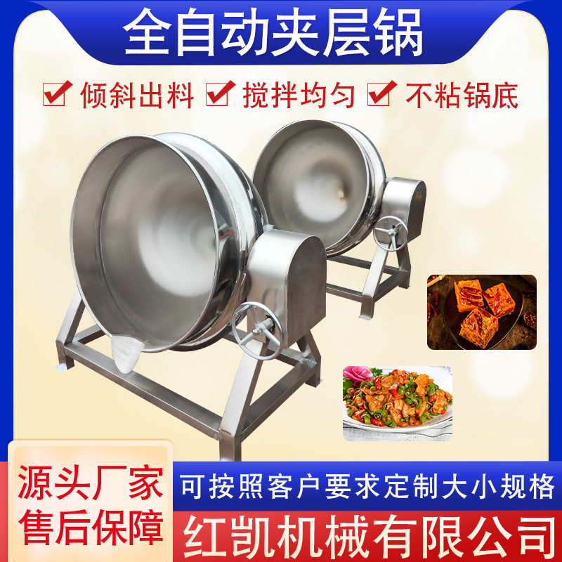 不锈钢电加热可倾式夹层锅 烧鸡牛肉卤煮锅 酱料熬汤搅拌夹层锅