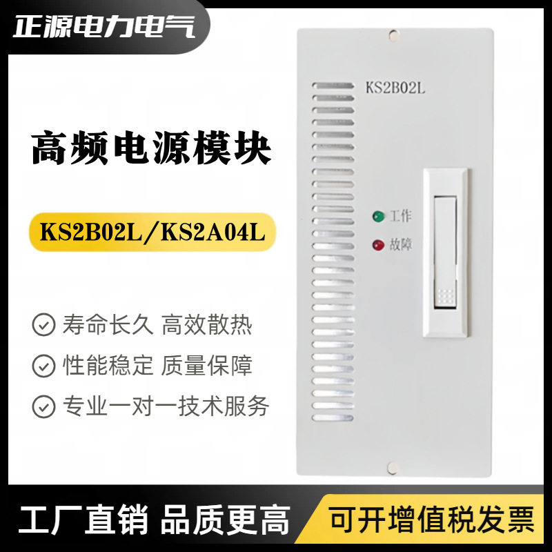 直流屏电源模块KS2B02L智能充电模块KS2A04L高频开关电源整流器