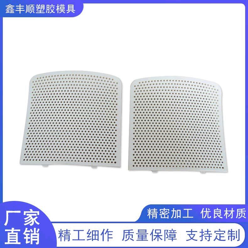 塑胶模具网孔模具 专业音响网格冲孔板注塑加 工喷油丝印塑料外壳