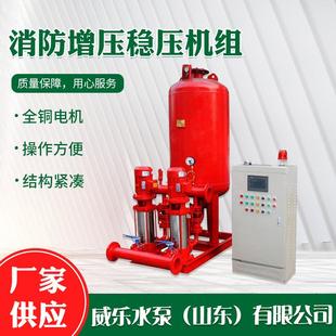 增压稳压设备给水设备消防水泵 现货供应不锈钢消防增压稳压机组