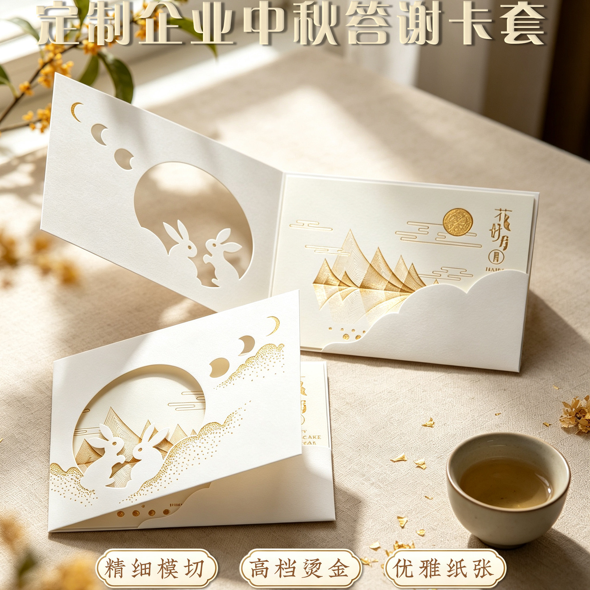 镂空烫金中秋节礼品卡卡套定制